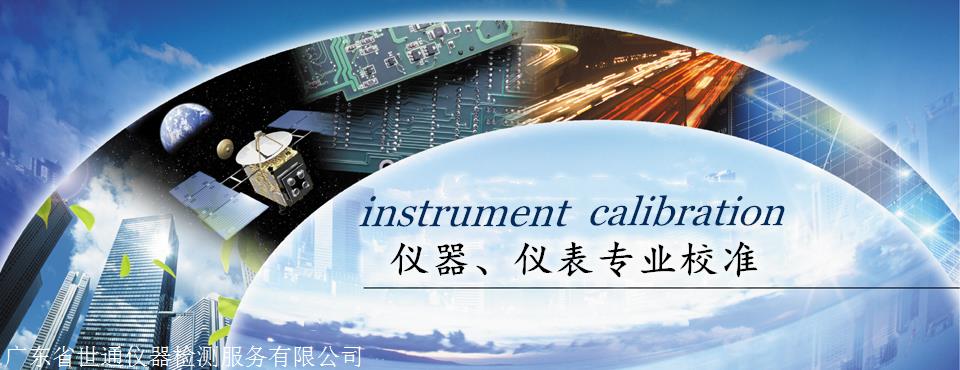 仪器设备校准中心_仪器仪表栏目_